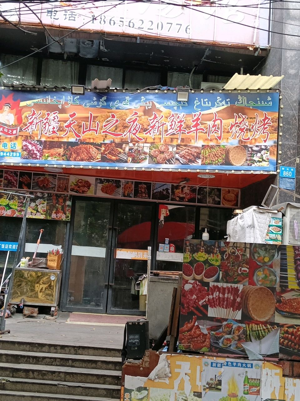 新疆天山之夜美味烧烤(金色兰庭店)