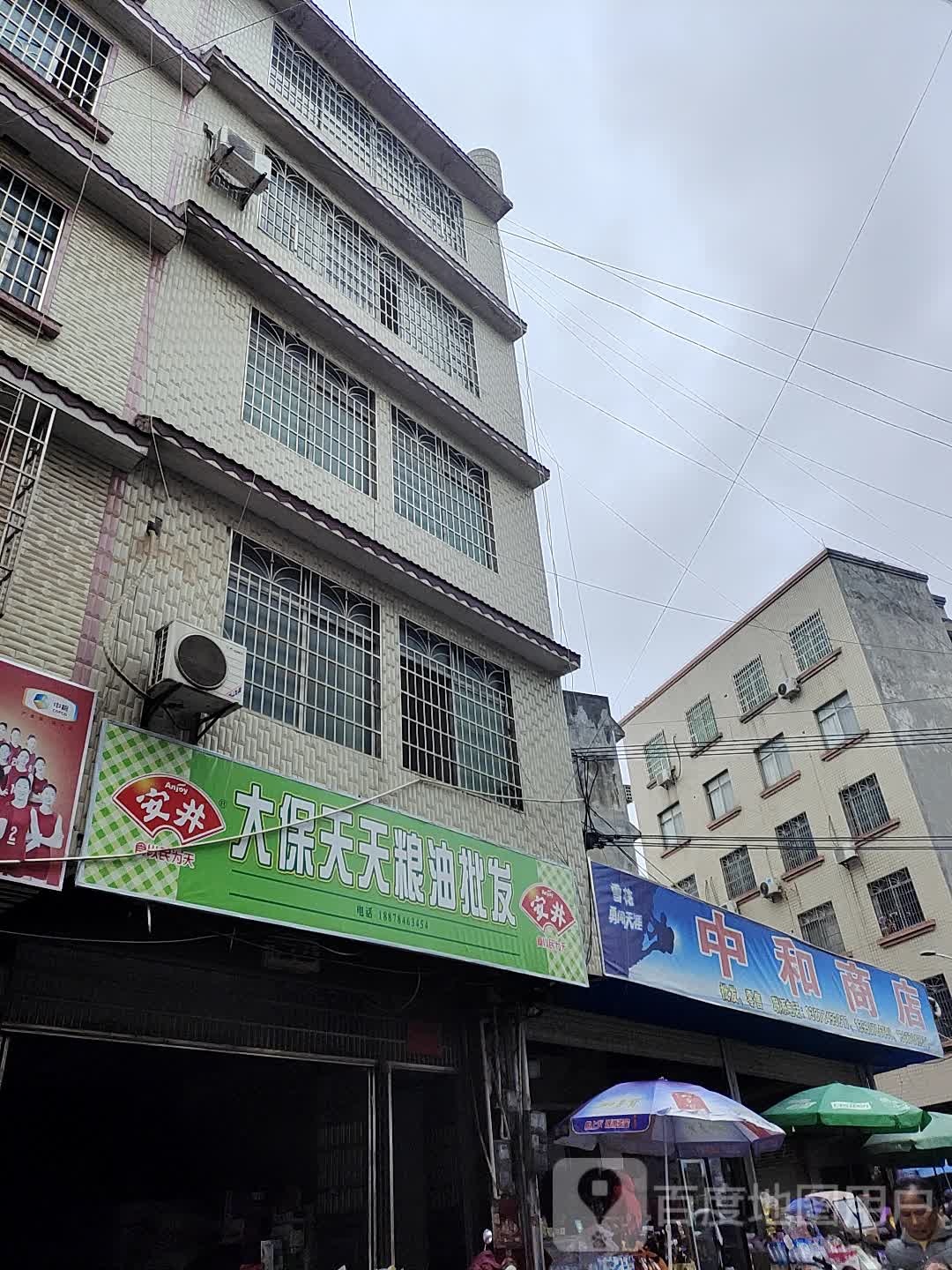 大保天天特价商店