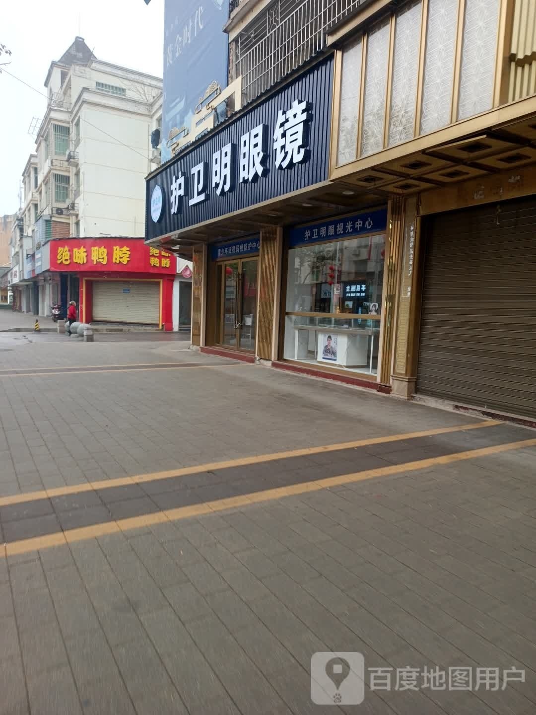 护卫明眼镜