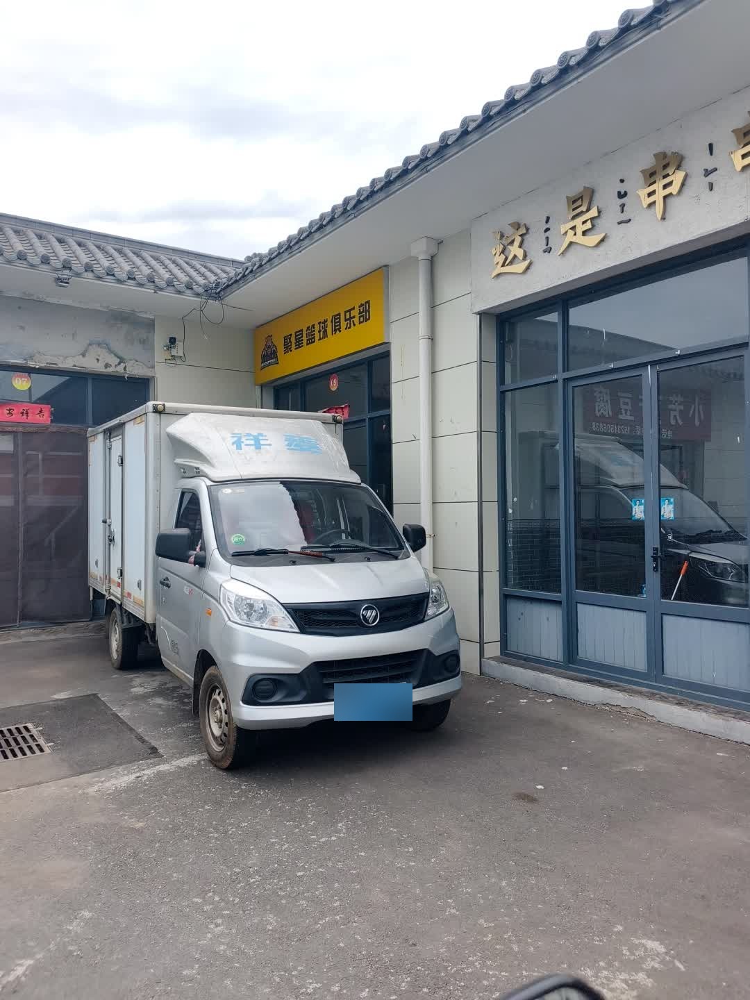 聚星篮球俱乐部