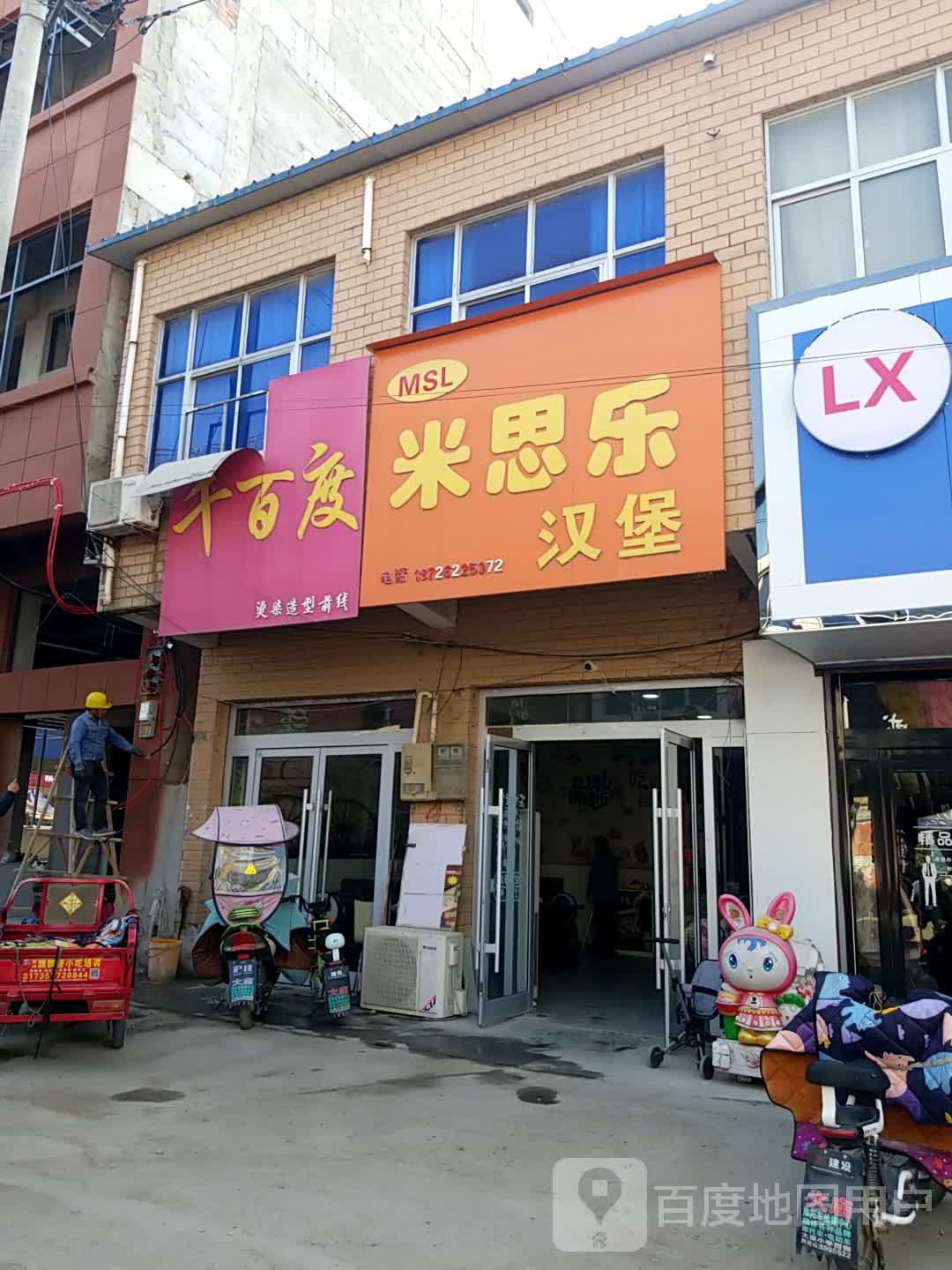 千百度烫染造型前线