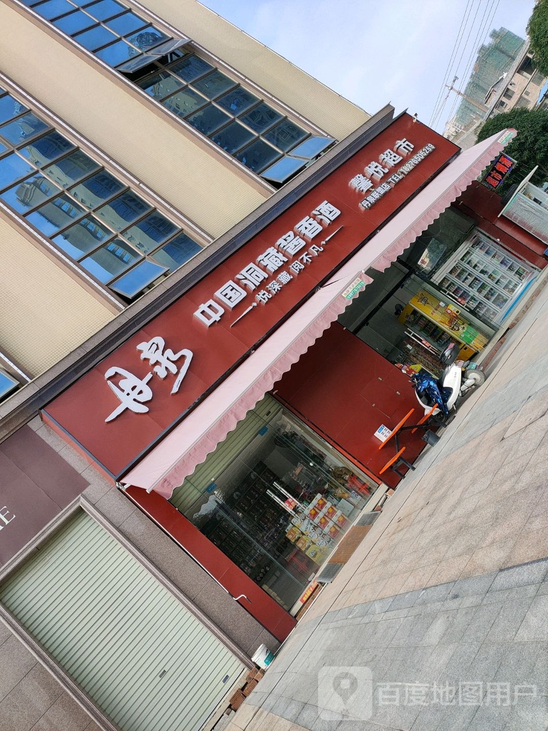 馨悦超市(南兴·盛世名门店)
