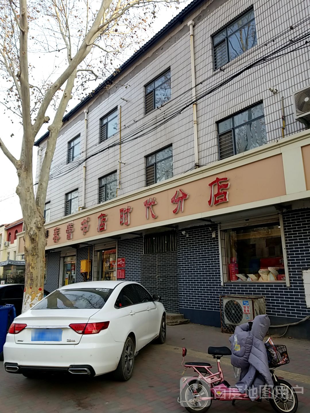 春雷书店(时代分店)
