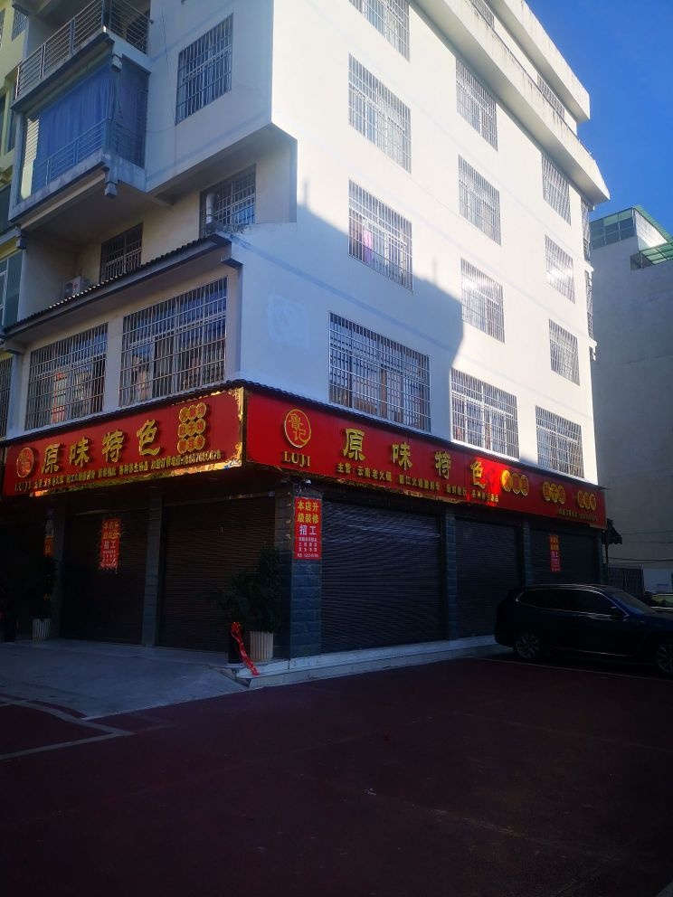 肺记原礤啧味鲁特色火腿鸡肚子鸡腊排骨