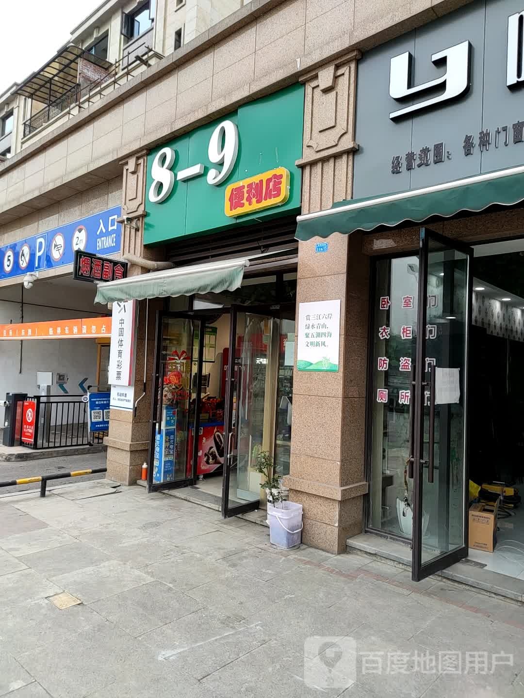 8-9便利店