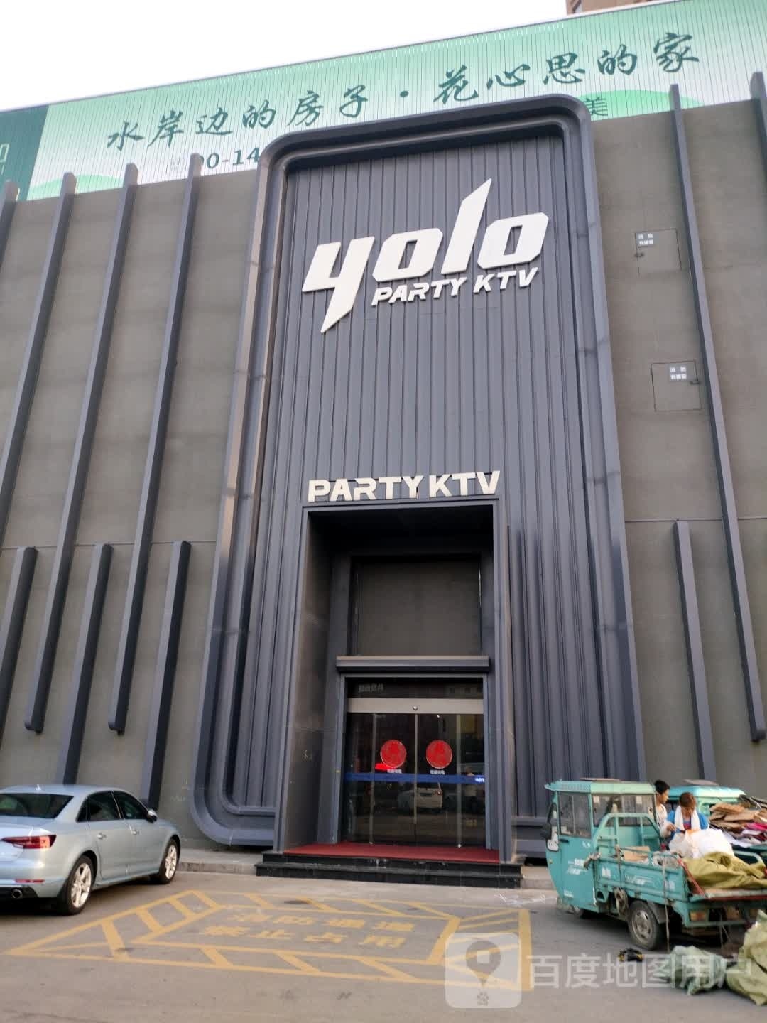 YOLO PARTY KTV