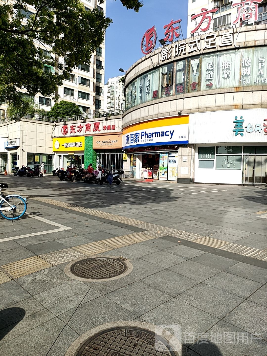 康佰家(柯城华庭店)