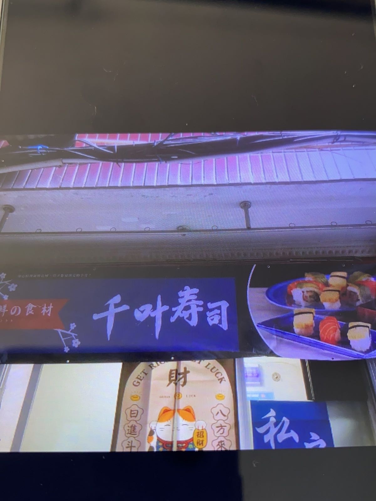 千叶寿司(故宫店)