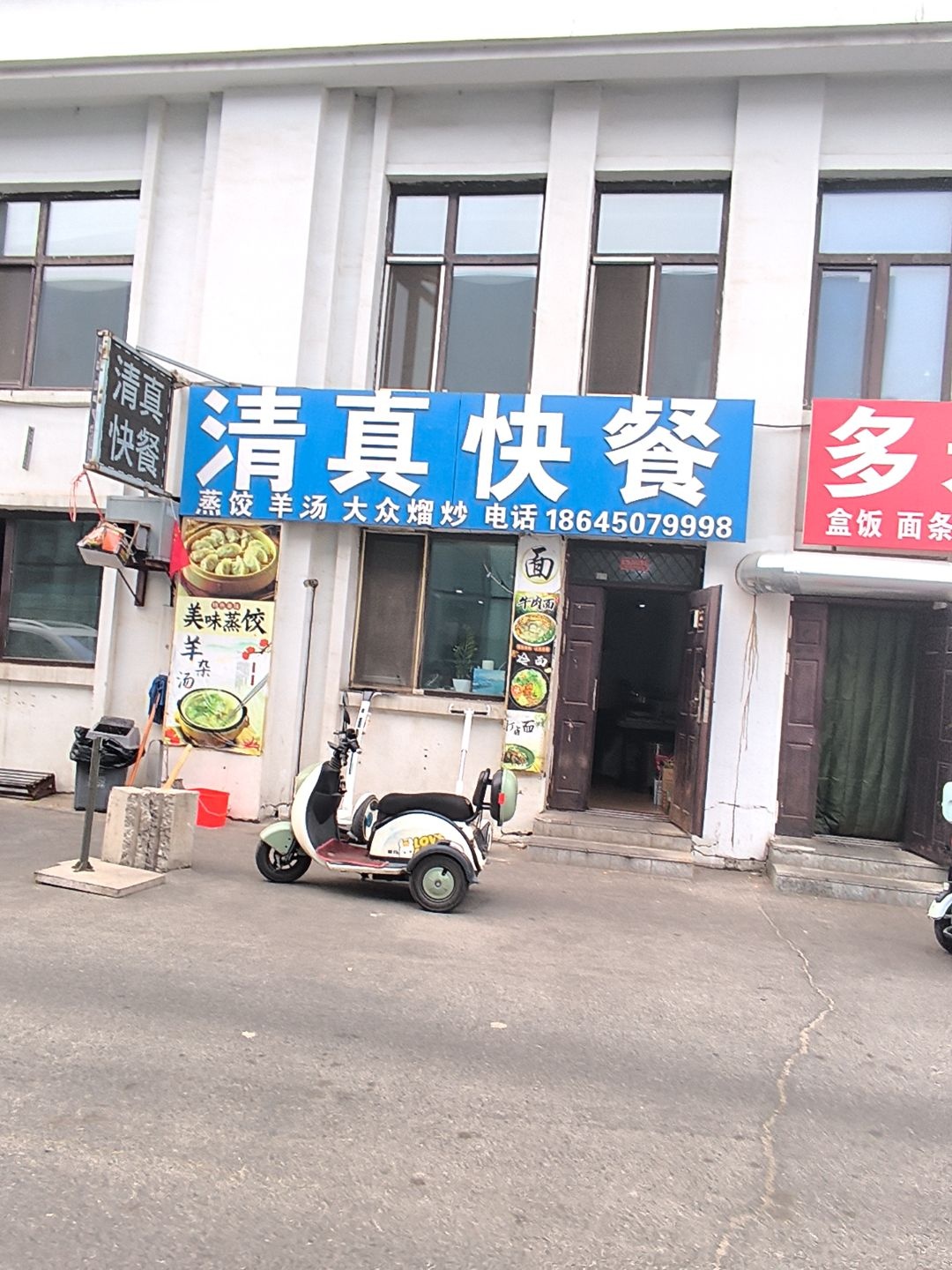 清真快餐