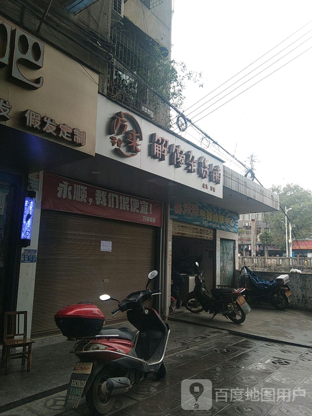 解馋杂货铺