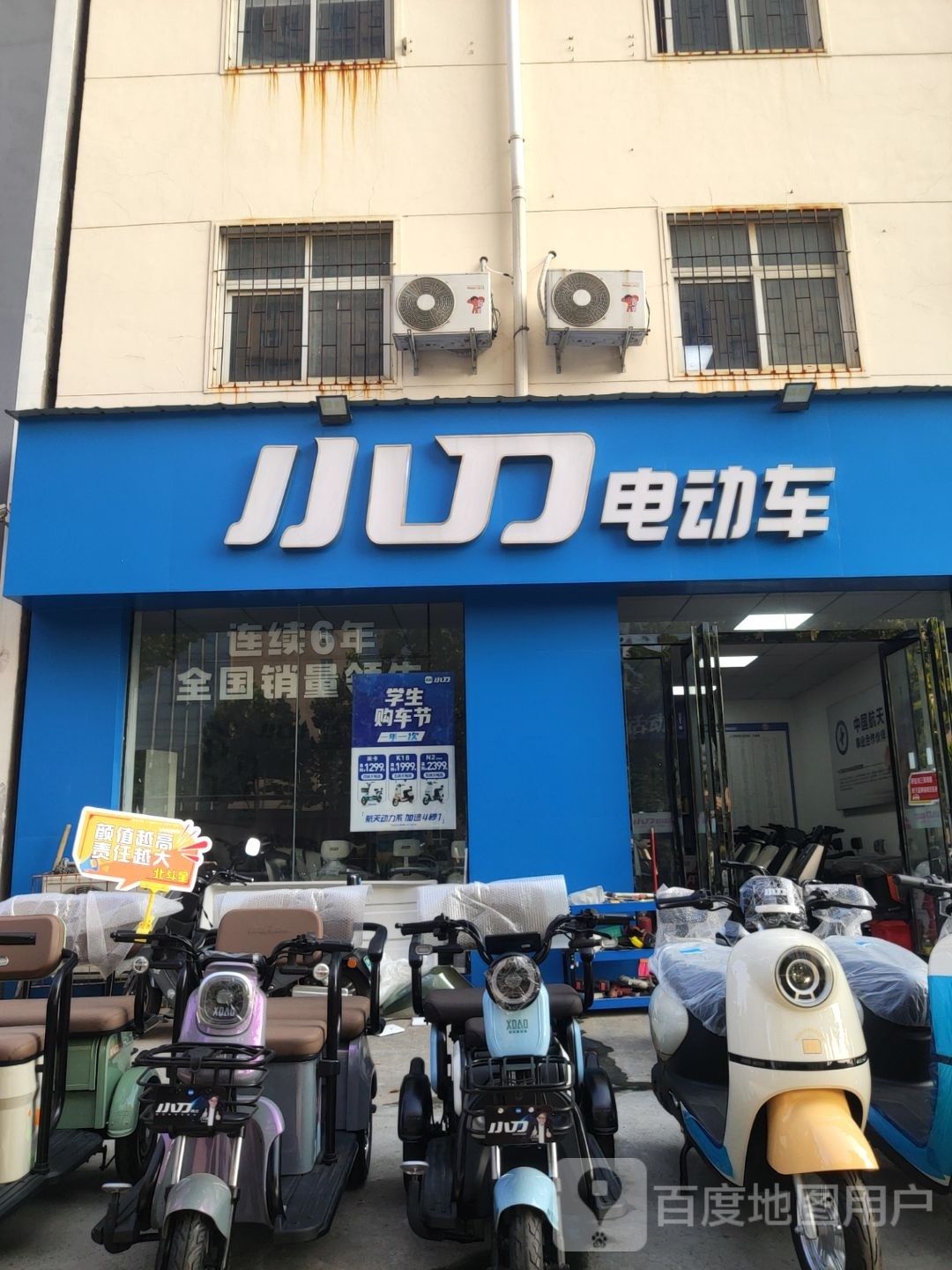 小刀电动车(永平路店)