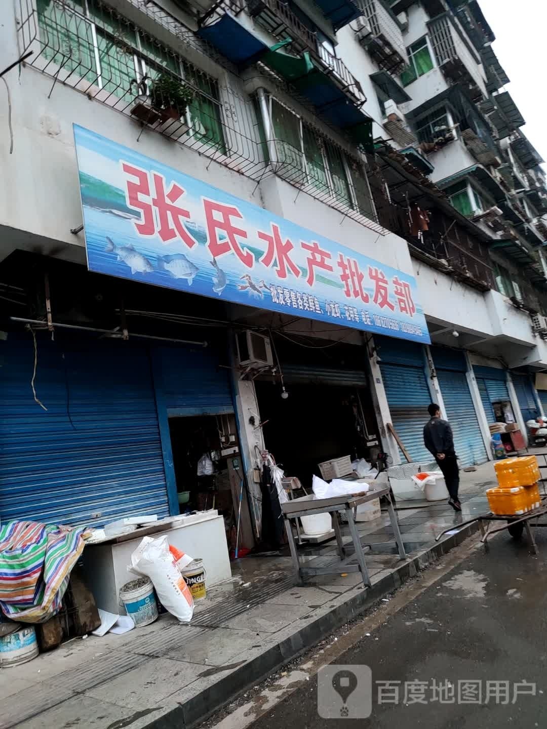张氏水产品发部