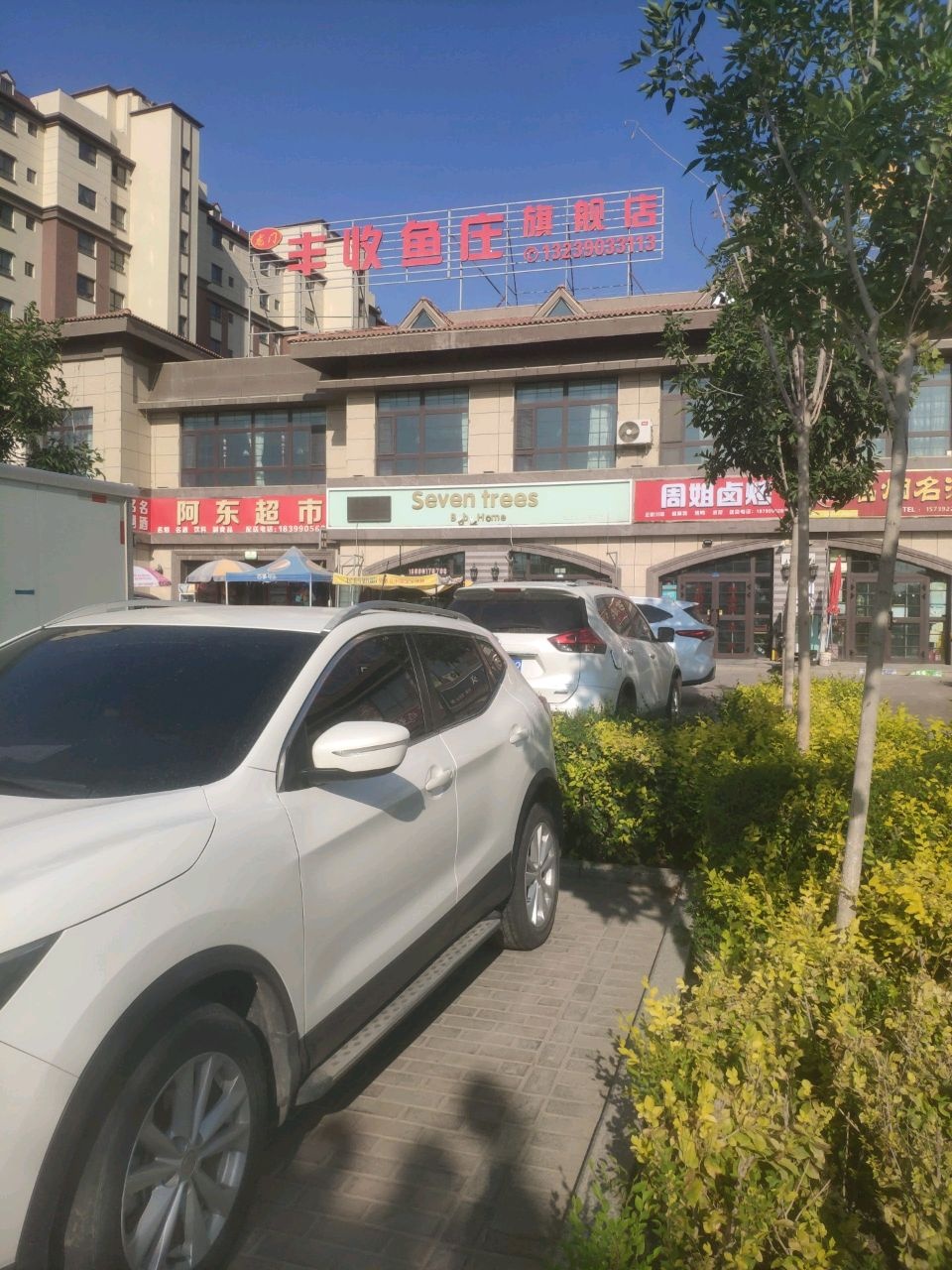 阿东超市