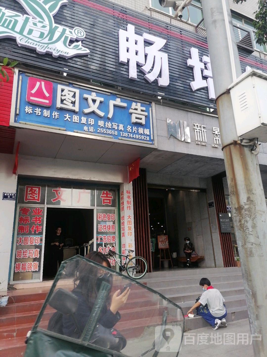 新景宏书社(锦溪桥店)