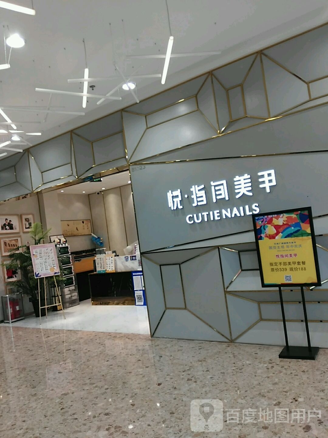 悦指间美睫美甲(万达广场丰科店)