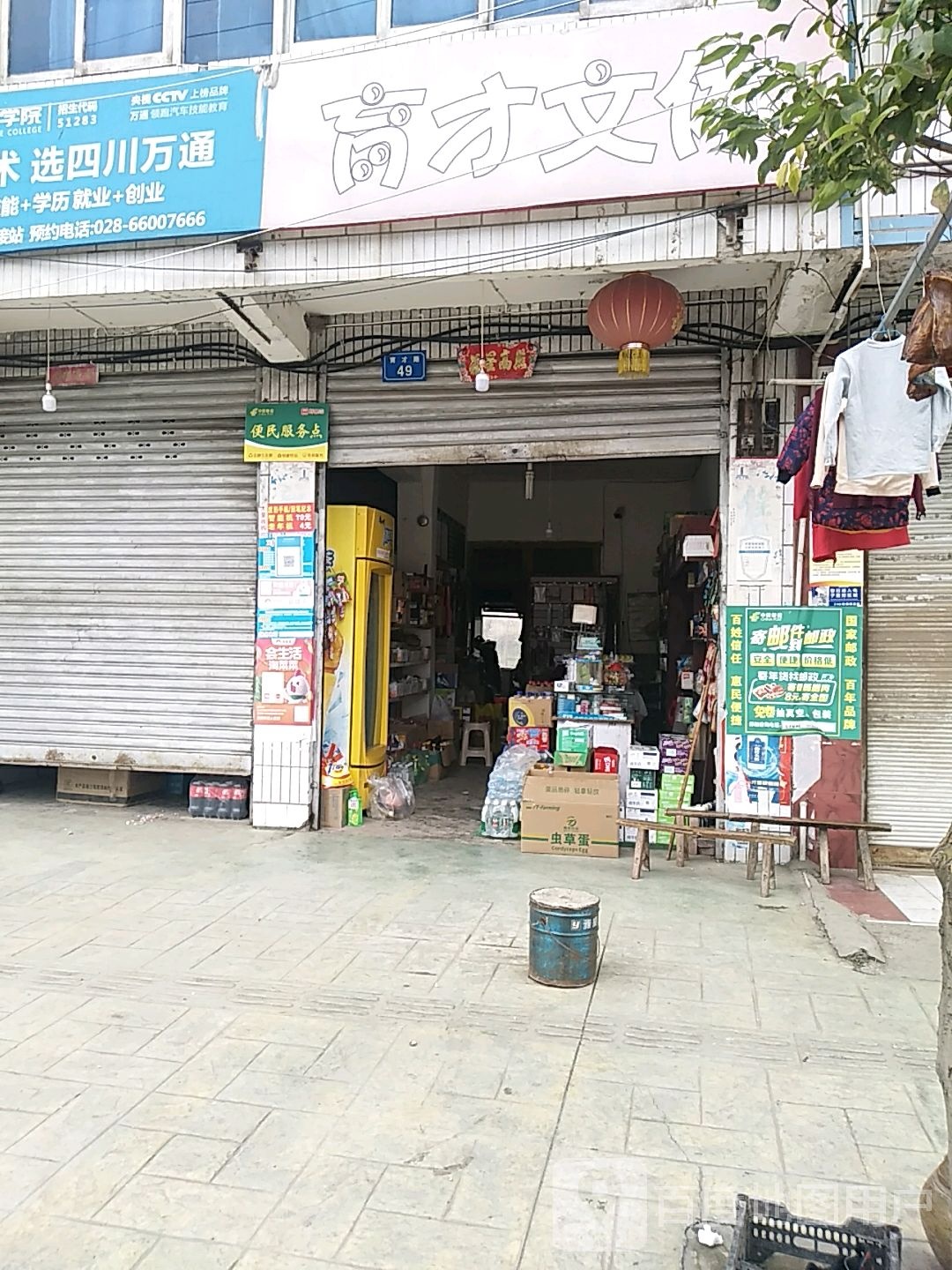 育才文体(育才路店)