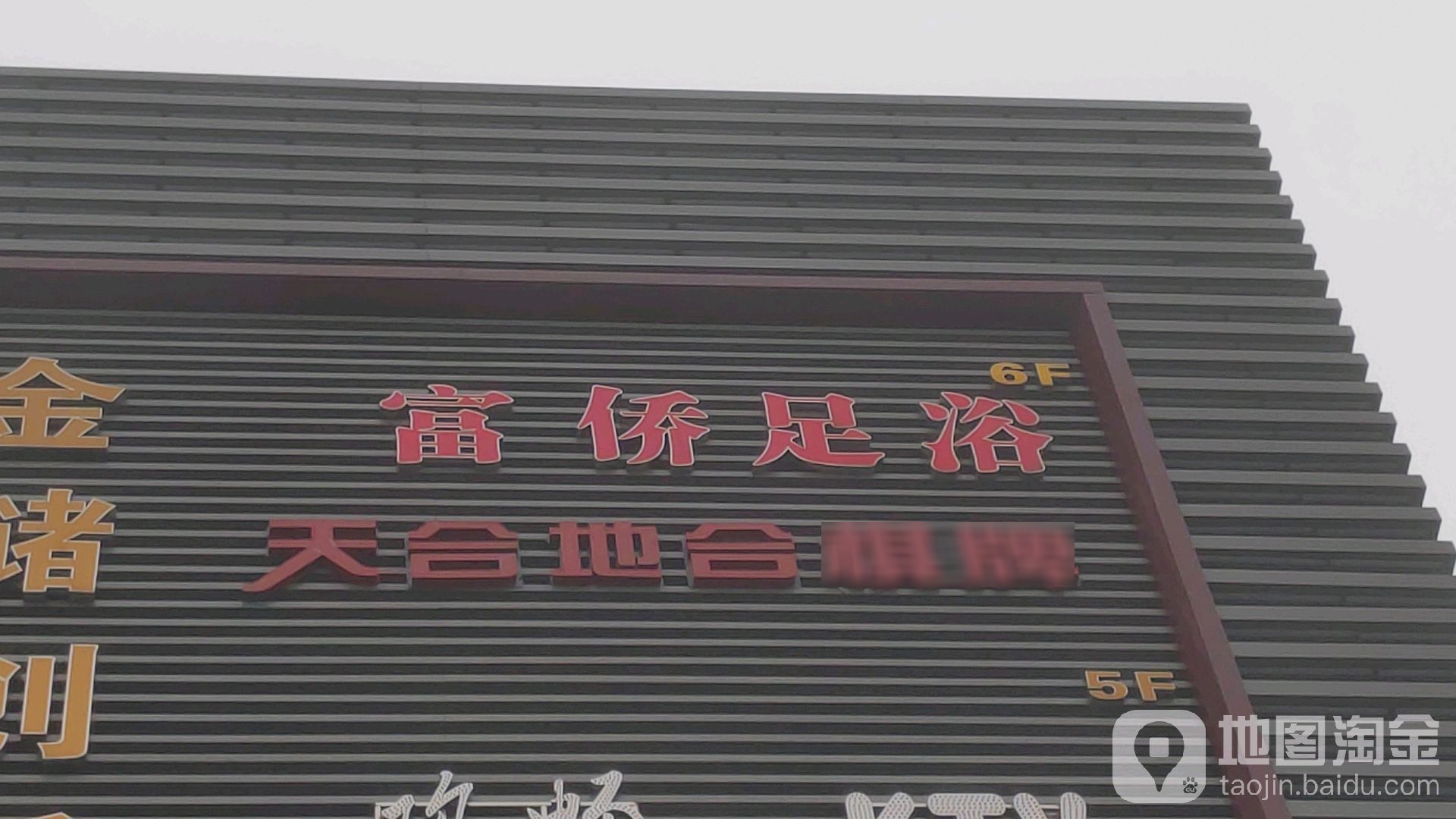 天合人合棋牌(五角场店)