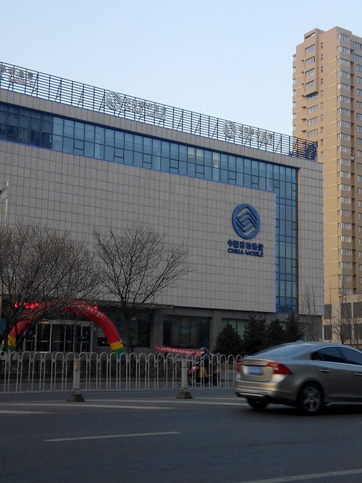 中国移动(铁西分公司营业厅)