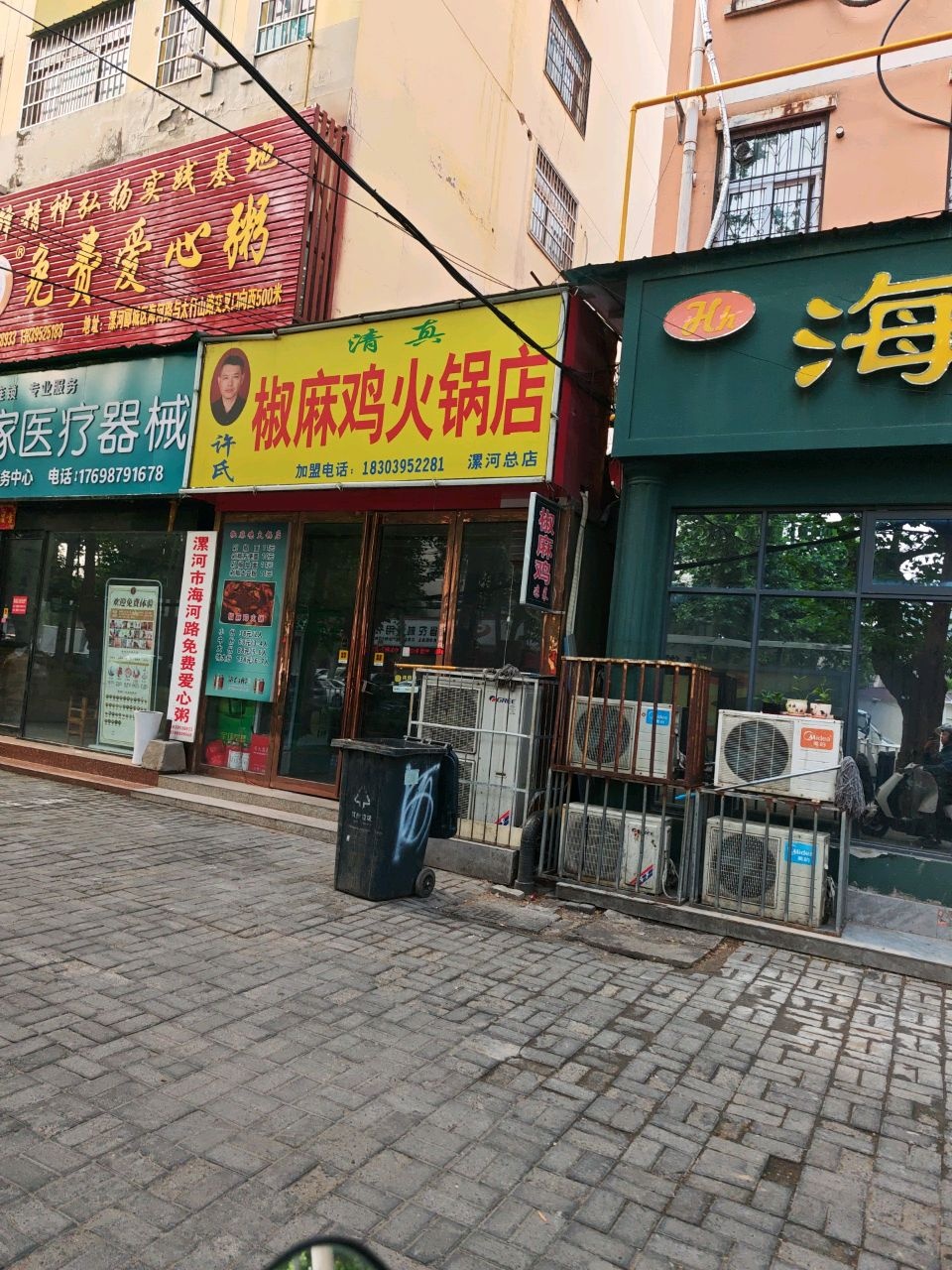 清真许氏椒麻鸡火锅店(漯河总店)