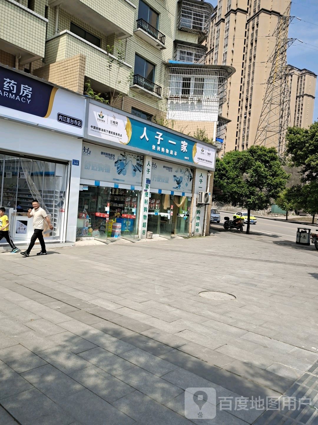 人子一家便利购物超市(005号)