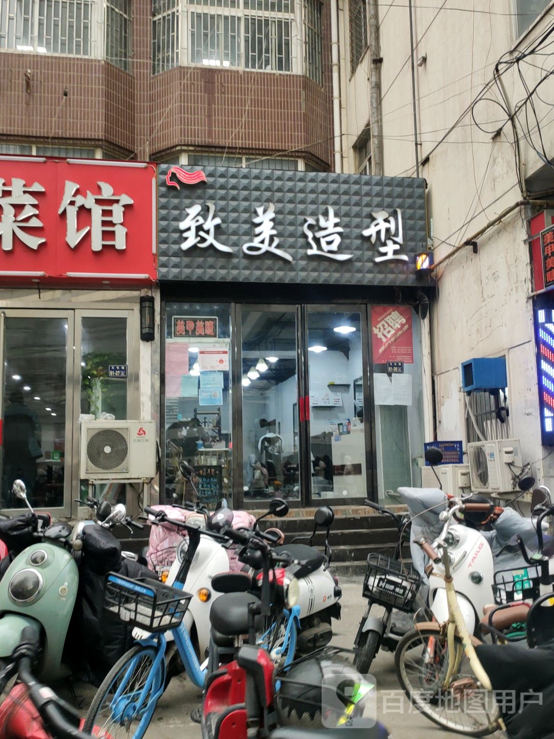 致美造型(硅谷广场店)