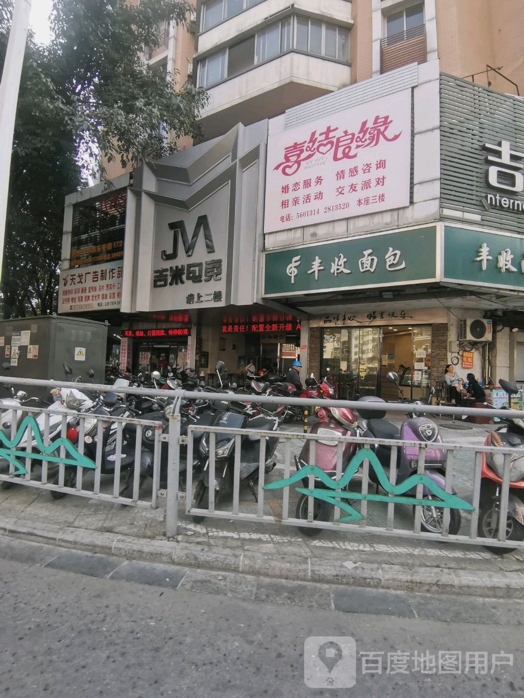 吉米电竞