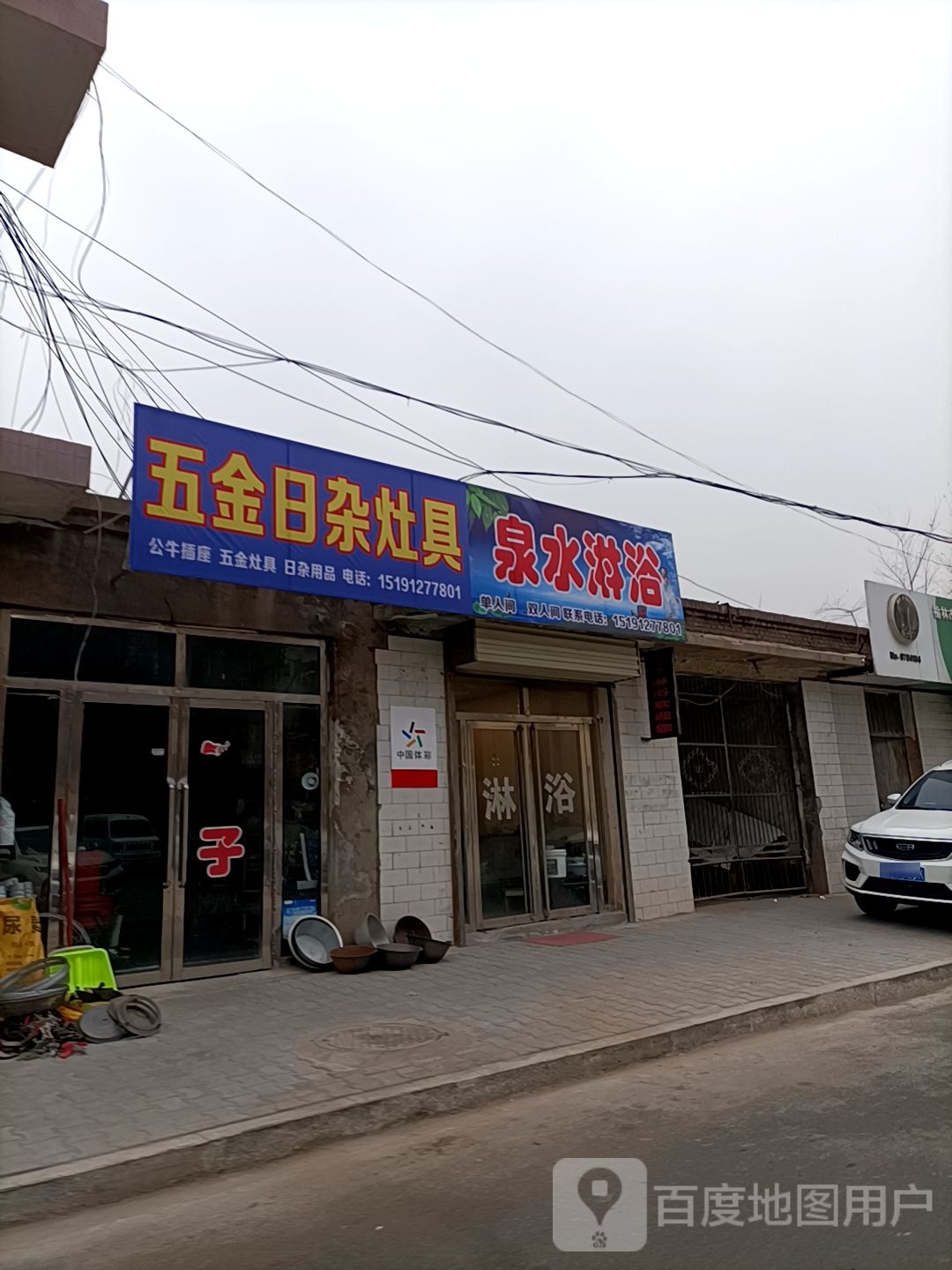 泉水淋雨中心