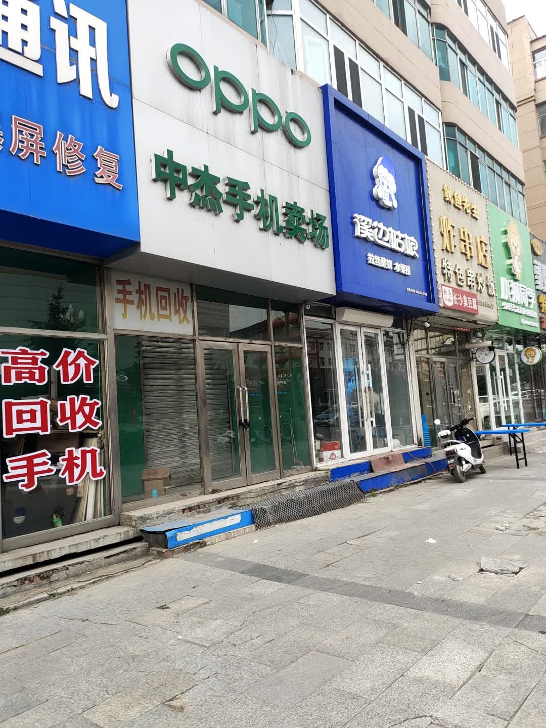 中杰手机卖场