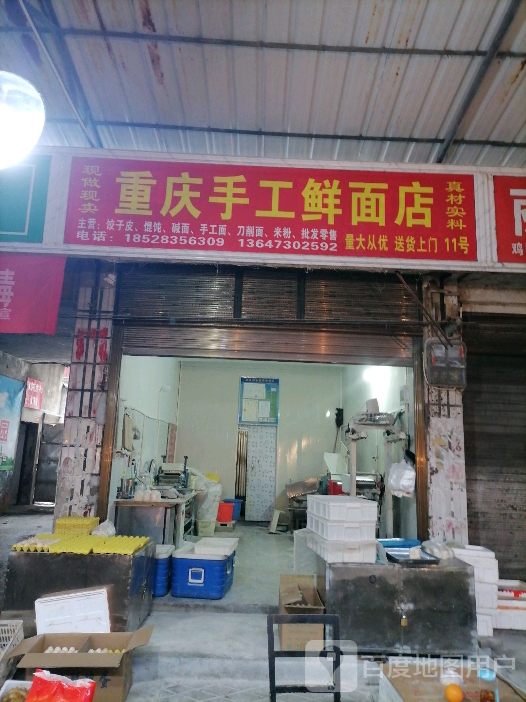 重庆手工鲜面点