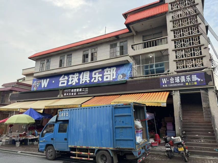 W·台球俱乐部(教育路店)