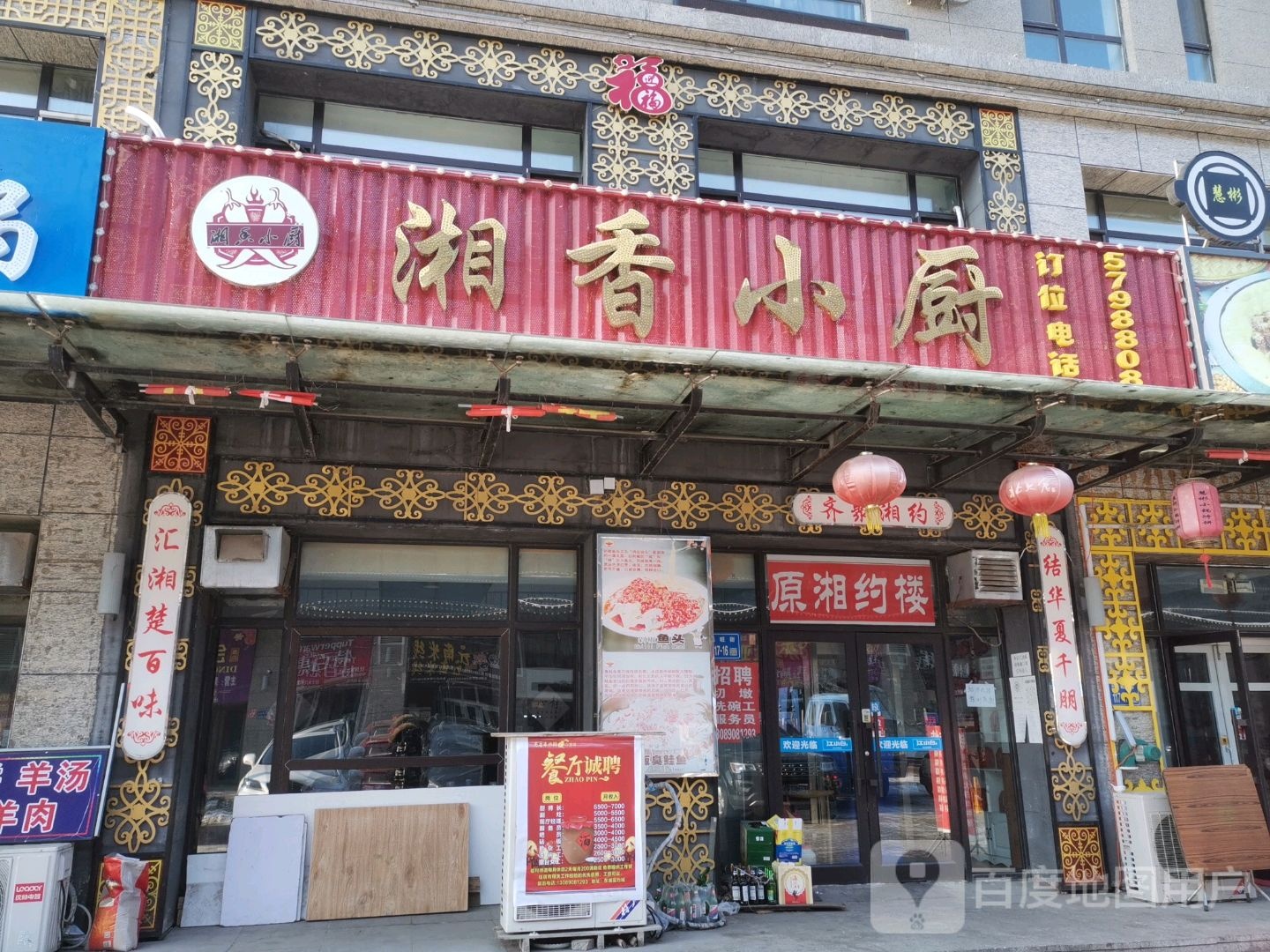 湘味楼