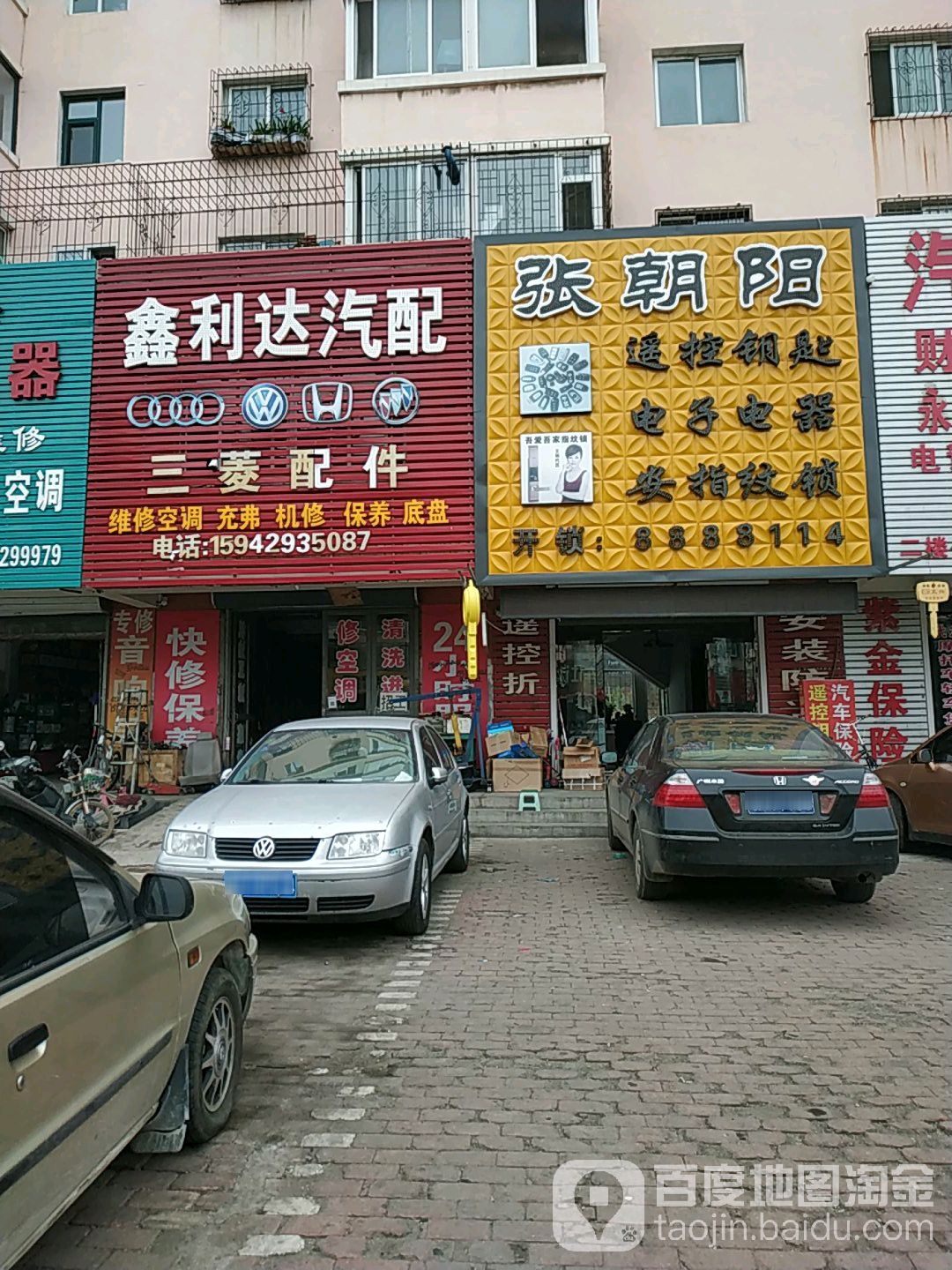 张朝阳遥控钥匙电子电器安指纹锁