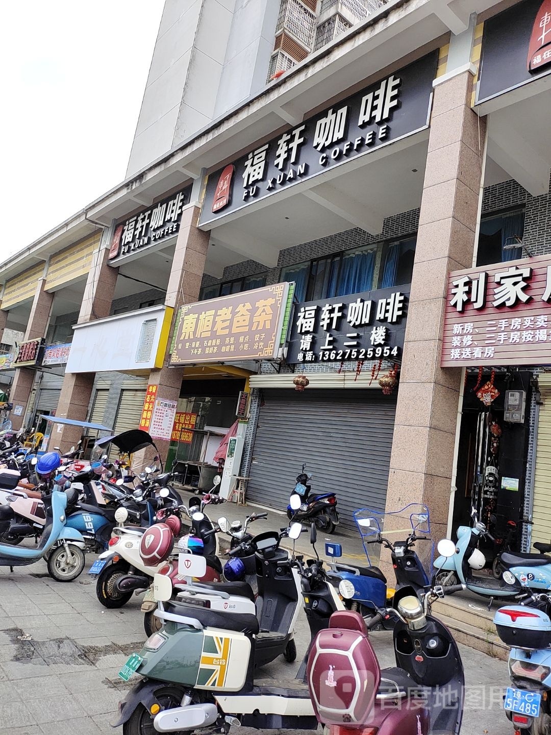 东桓老爸茶(江南温泉花园店)