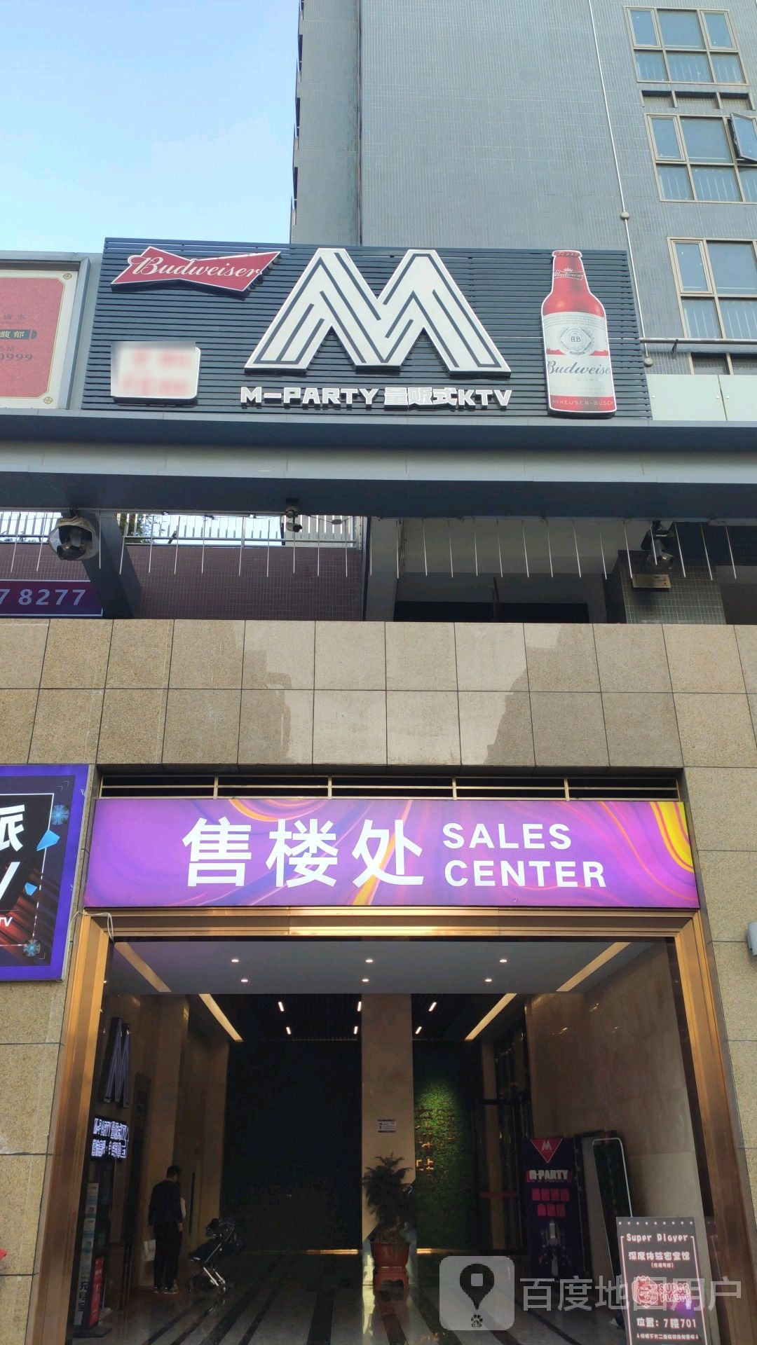 M-PARTY麦派量贩式KTV(充耀号店)