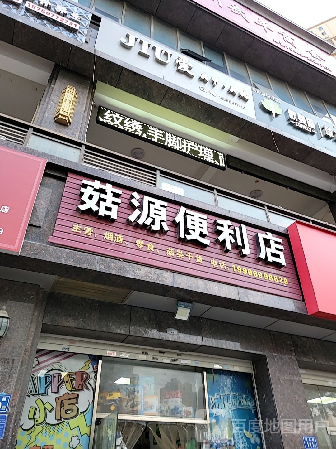 JIU爱美甲美睫