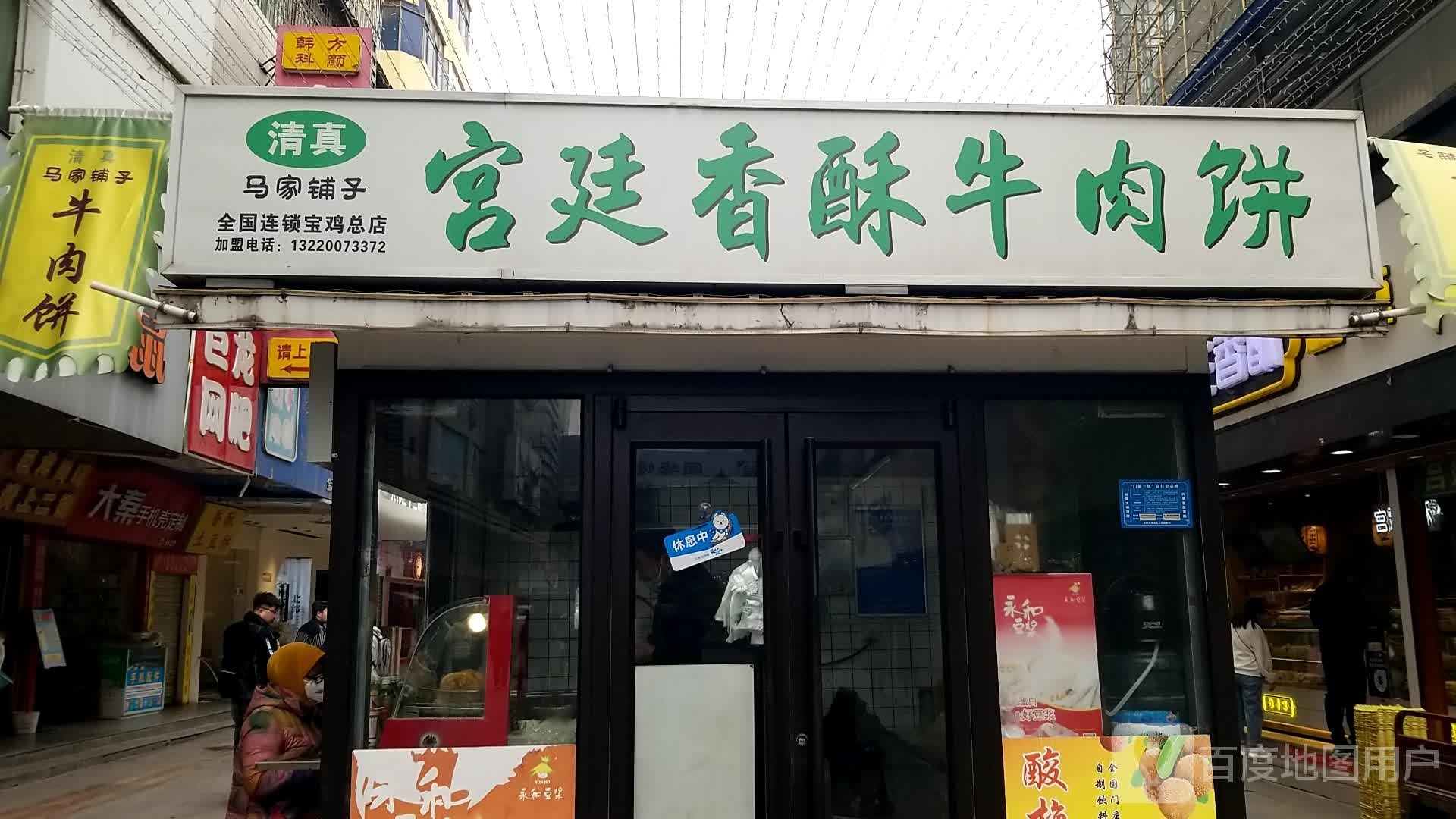 马家铺子宫廷香酥牛肉饼(清真)