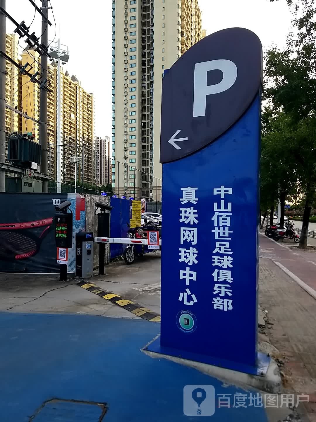 佰世足球场