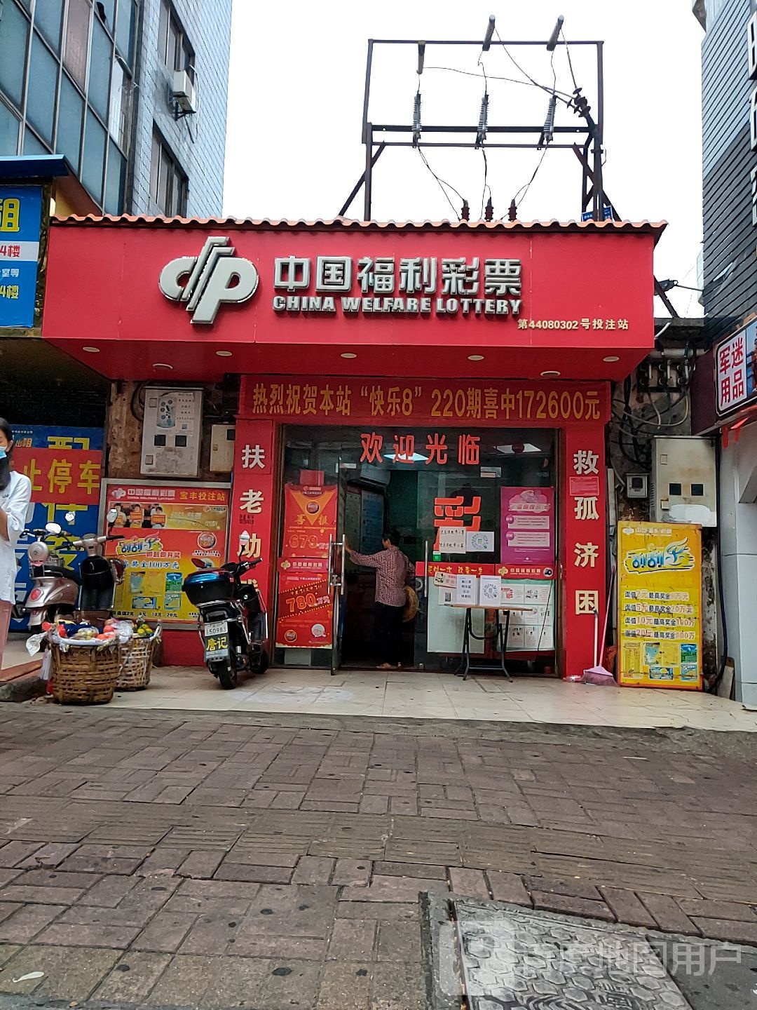 中国福利彩票(印象汇店)