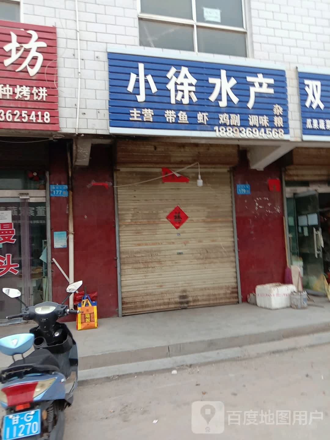 小徐水产