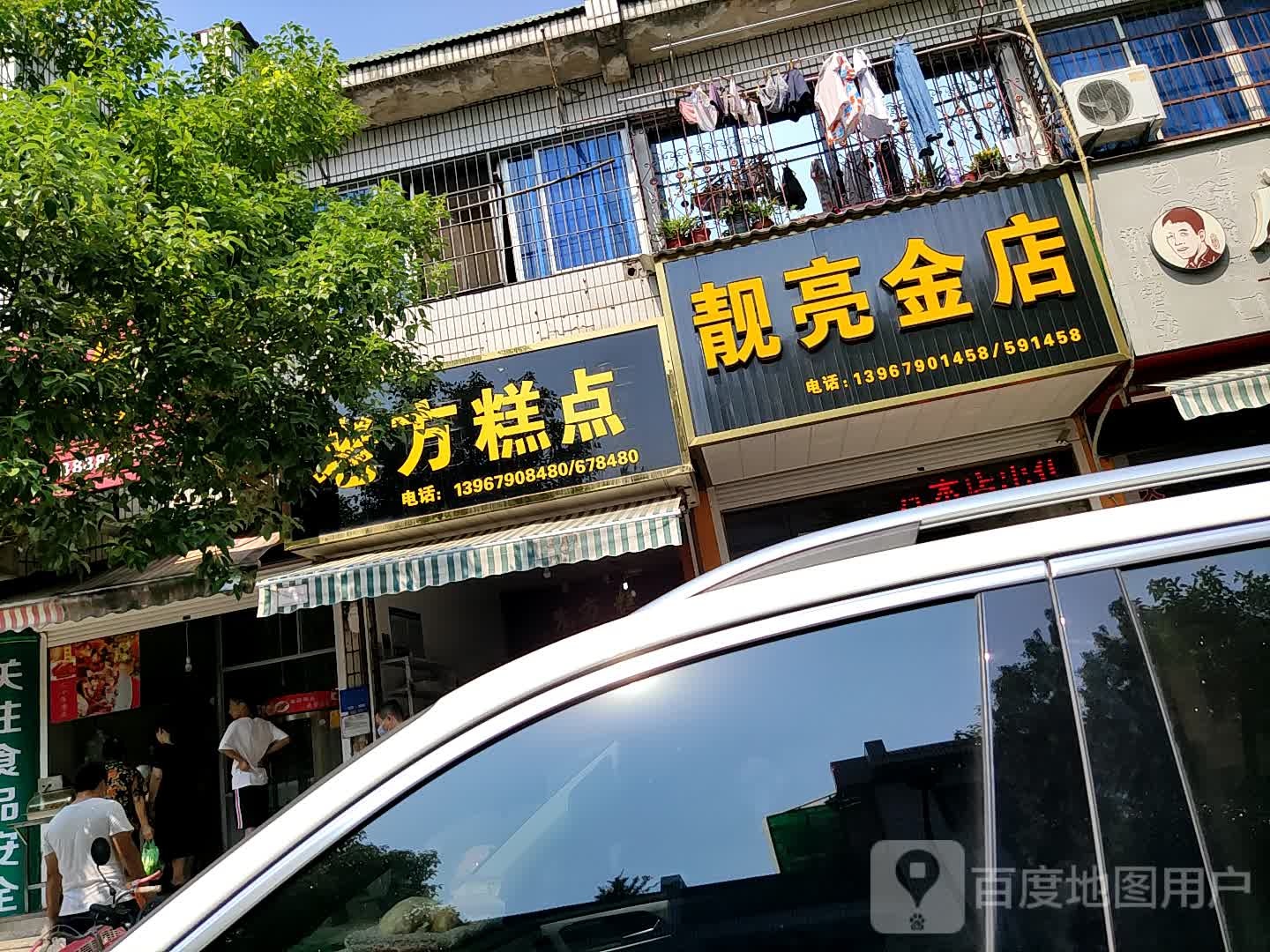 靓亮金店