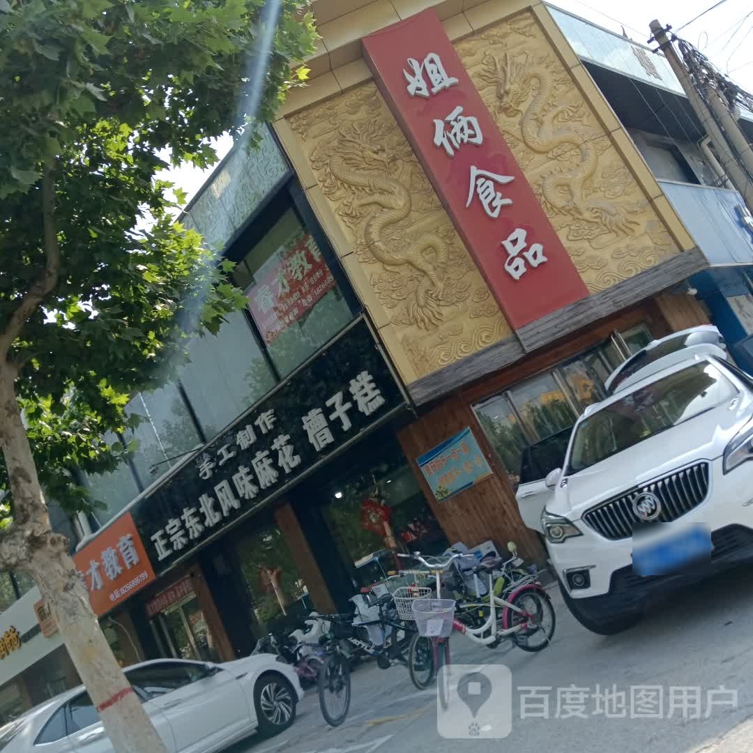 冬北风味
