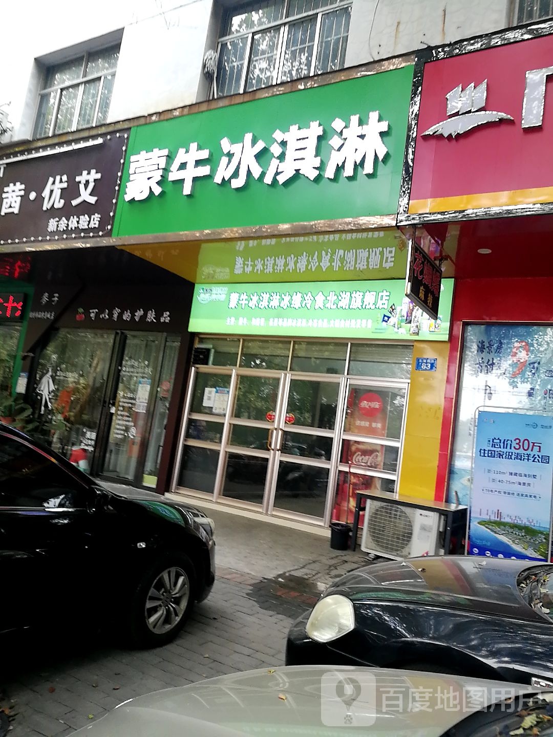 蒙牛冰琪淋(北湖西路店)