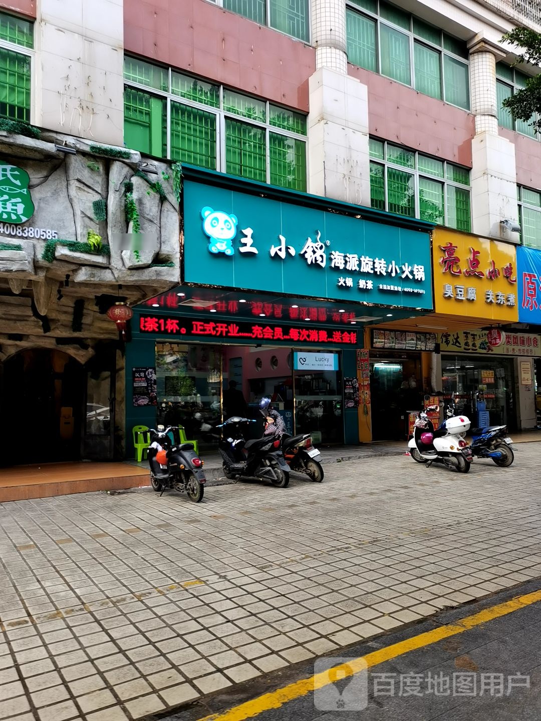 顶香旋转小火锅(综合店)