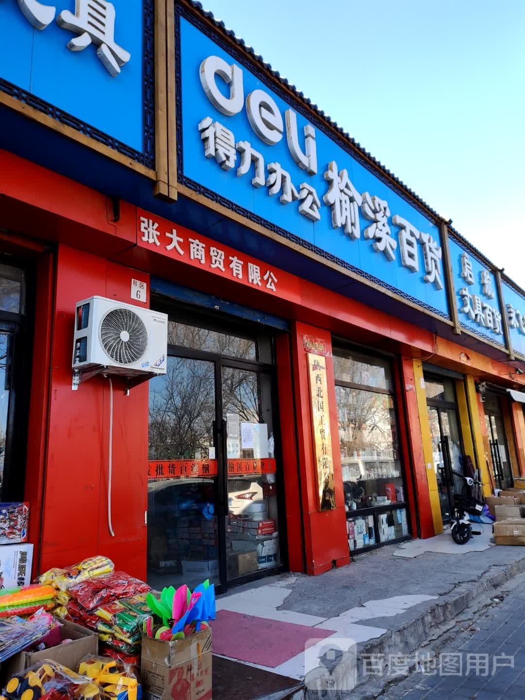 启航文具百货