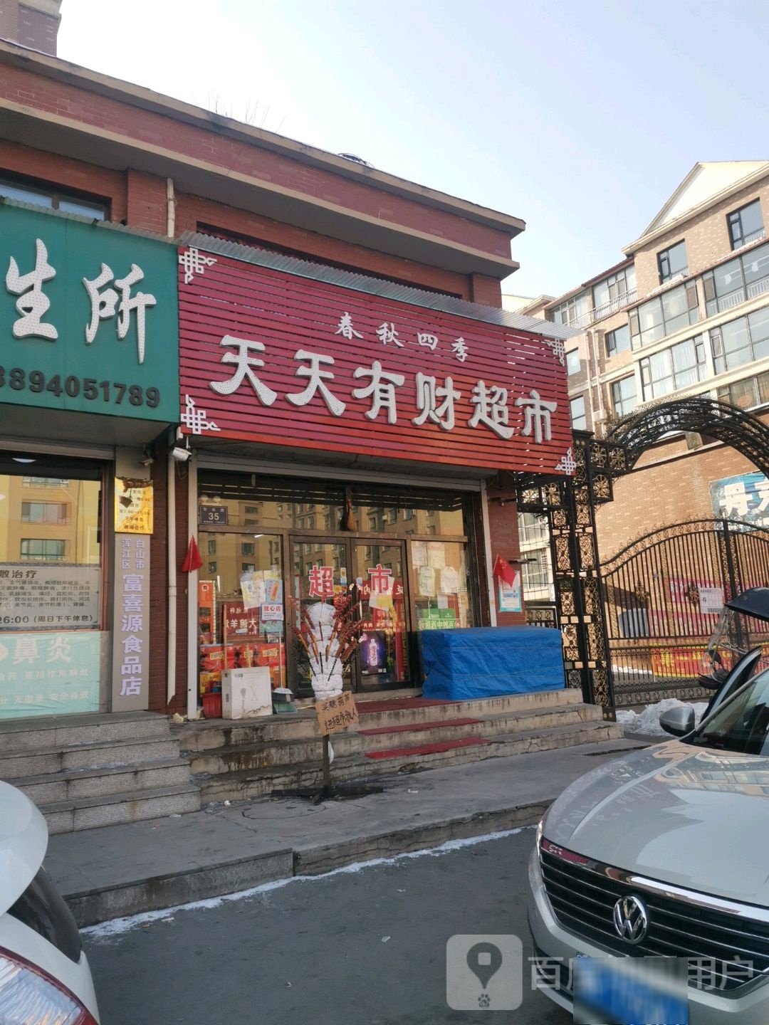 春秋世纪天天有财