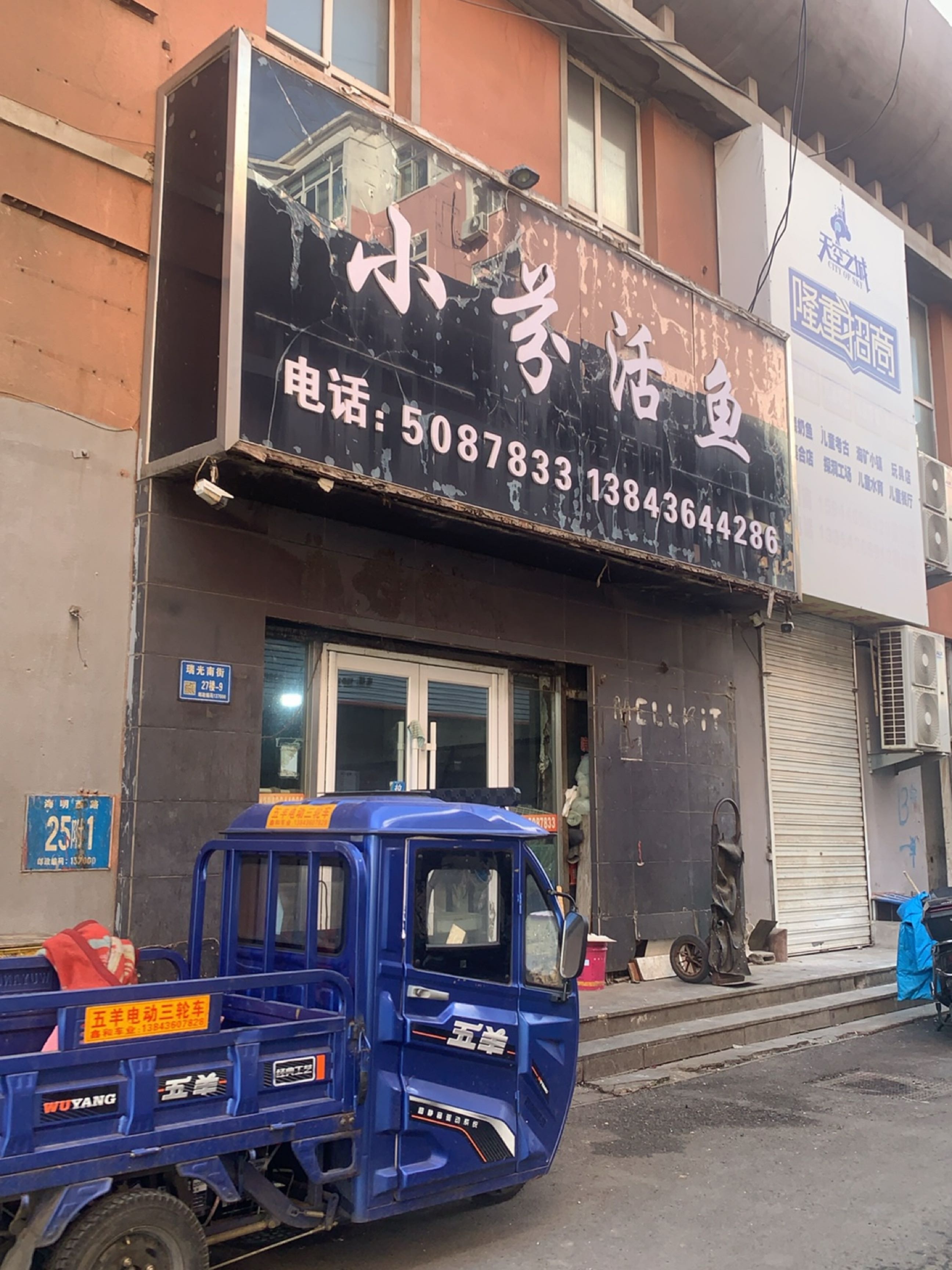小芬活鱼(瑞光农贸市场店)