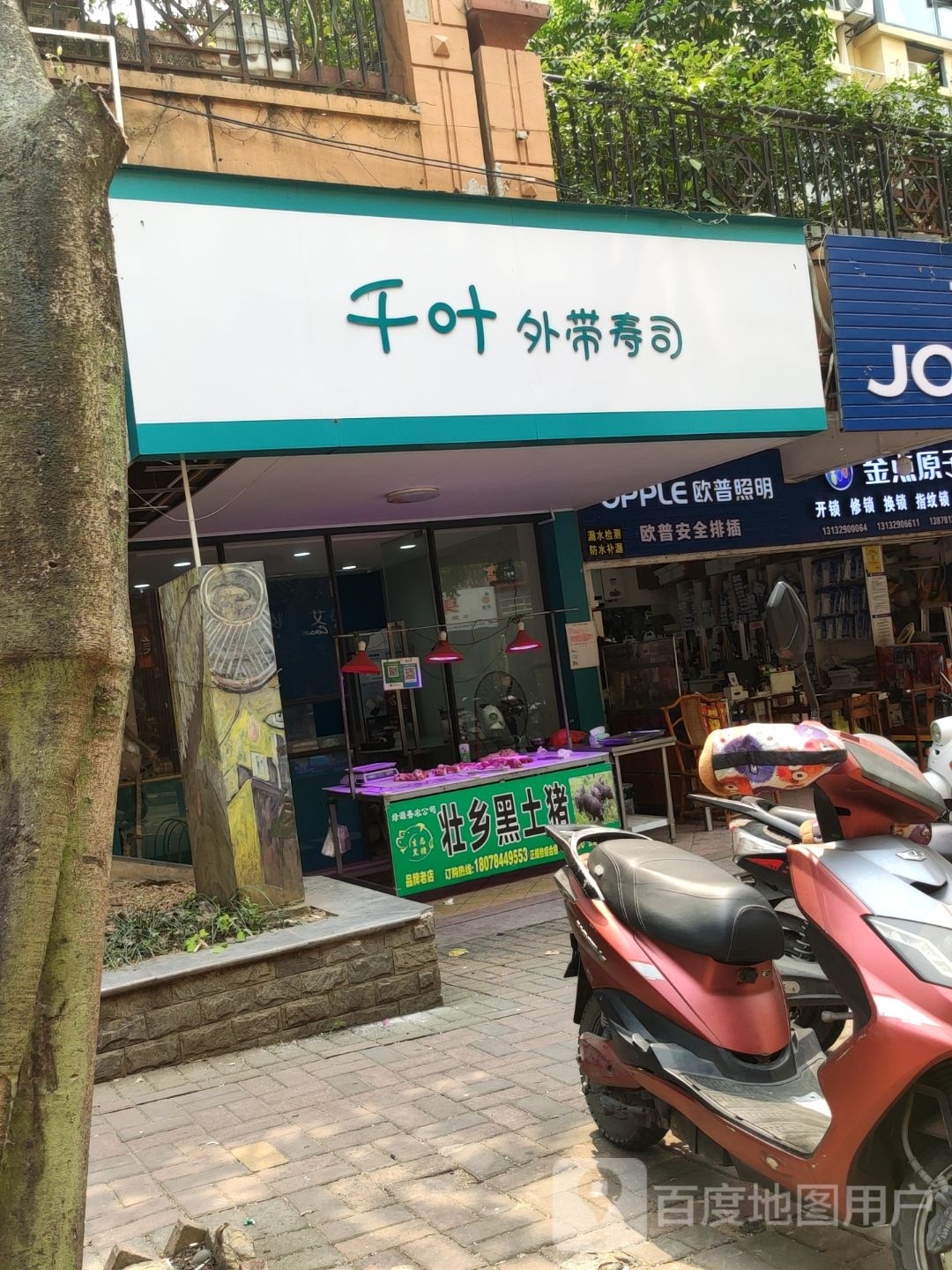 千叶外带寿司(荣和店)