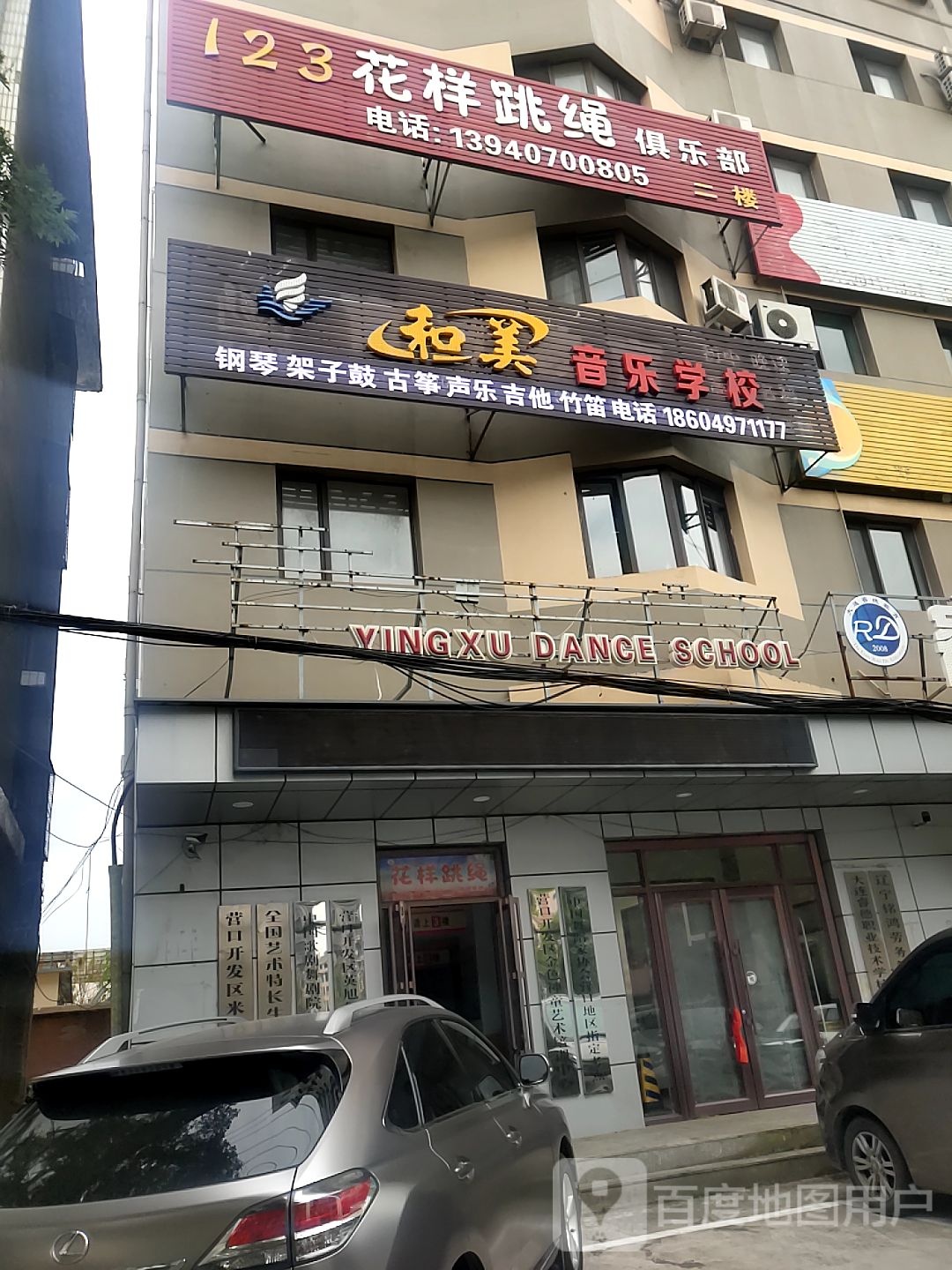 123花样跳绳俱乐部