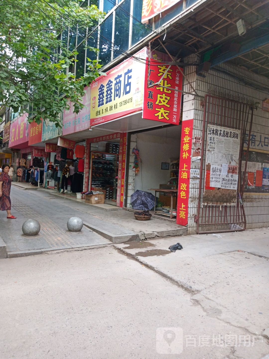 鑫鑫商店(解放路店)