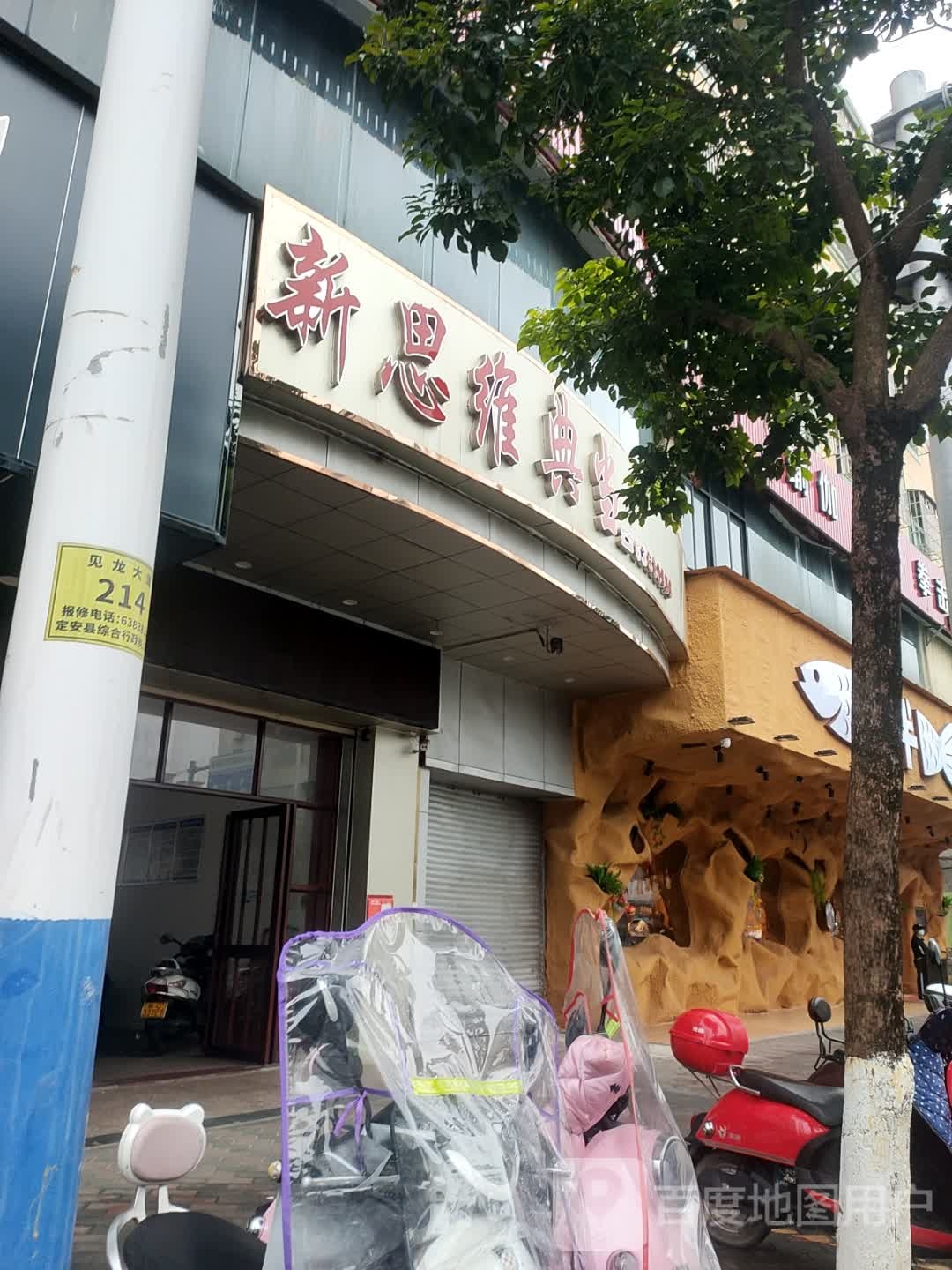 新思维典当